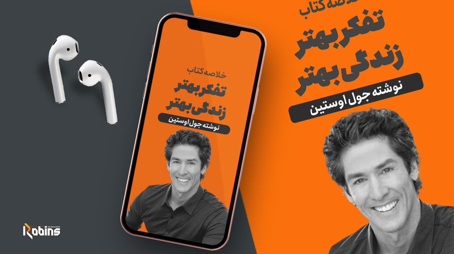 خلاصه کتاب تفکر بهتر زندگی بهتر