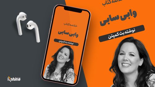 خلاصه کتاب وابی سابی