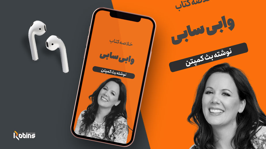 خلاصه کتاب وابی سابی