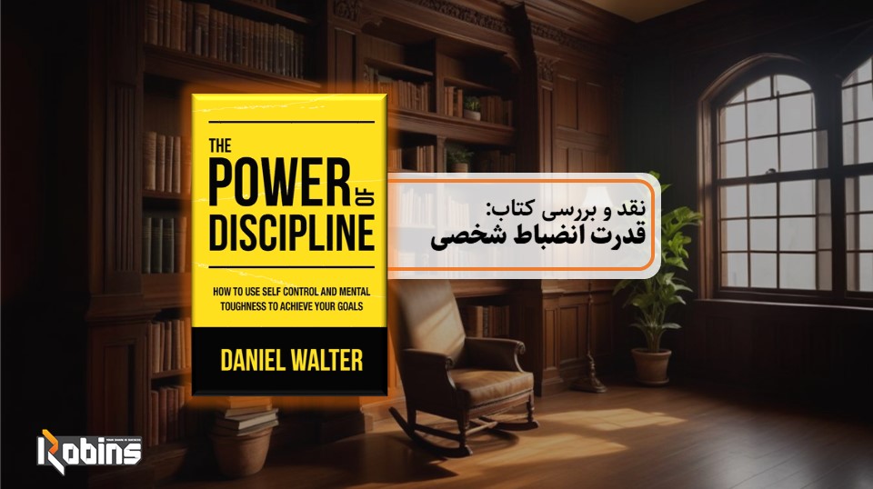 نقد کتاب قدرت انضباط شخصی