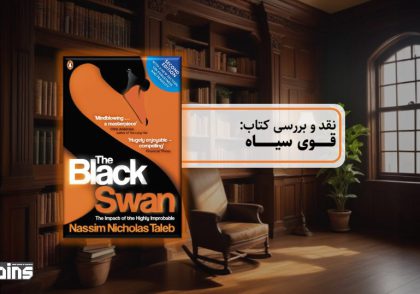 نقد کتاب قوی سیاه
