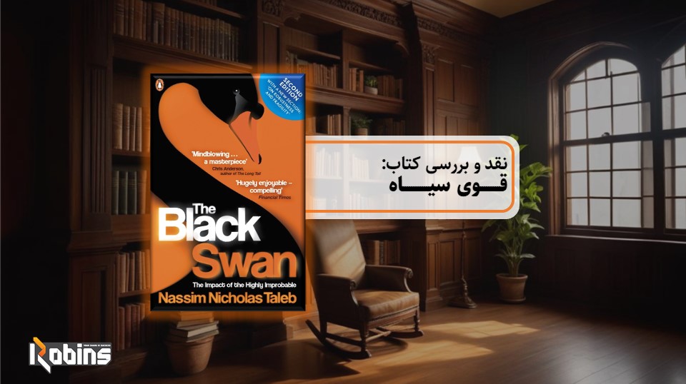 نقد کتاب قوی سیاه