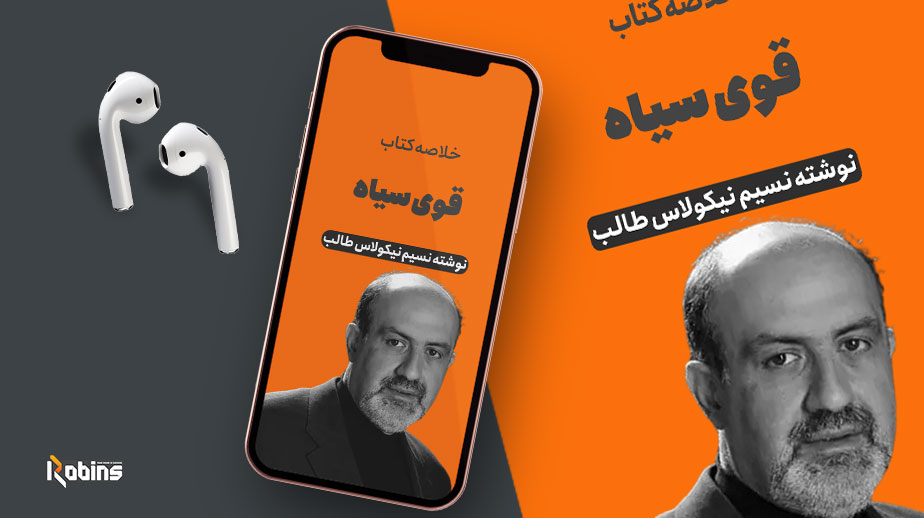 خلاصه کتاب قوی سیاه