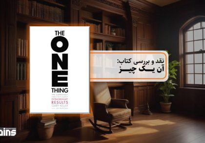 نقد کتاب آن یک چیز