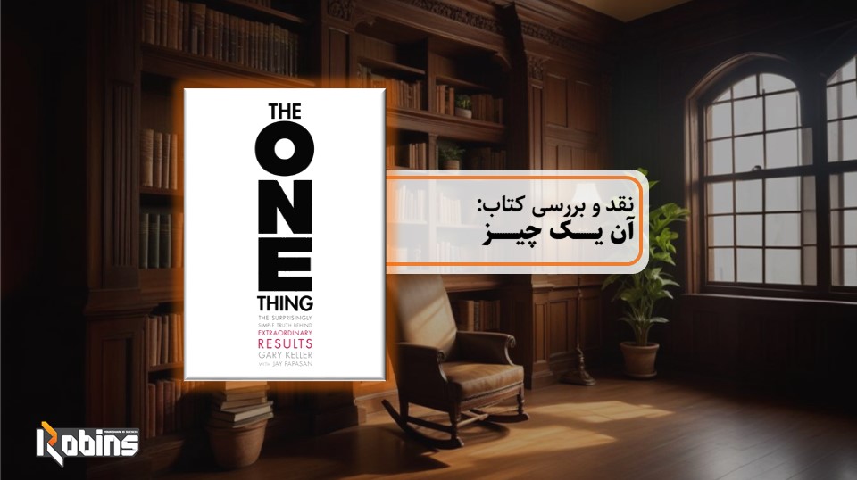 نقد کتاب آن یک چیز