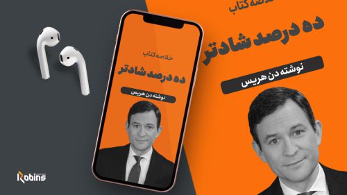 خلاصه کتاب ده درصد شادتر