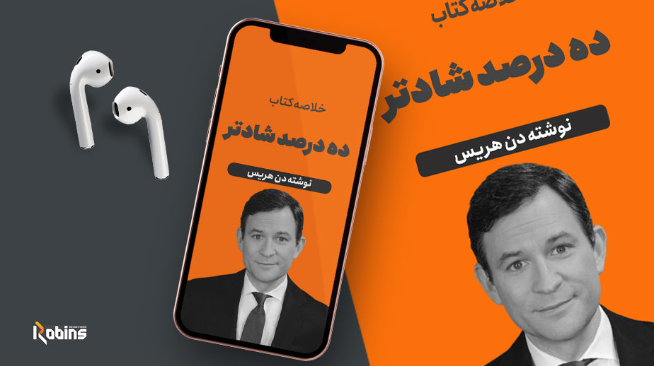 خلاصه کتاب ده درصد شادتر