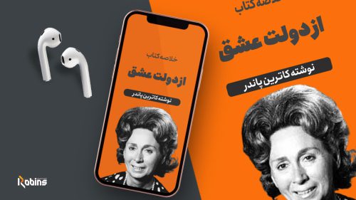 خلاصه کتاب از دولت عشق