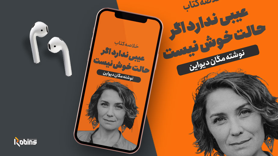 خلاصه کتاب عیبی ندارد اگر حالت خوش نیست