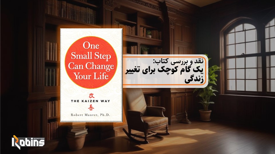 نقد کتاب یک گام کوچک برای تغییر زندگی