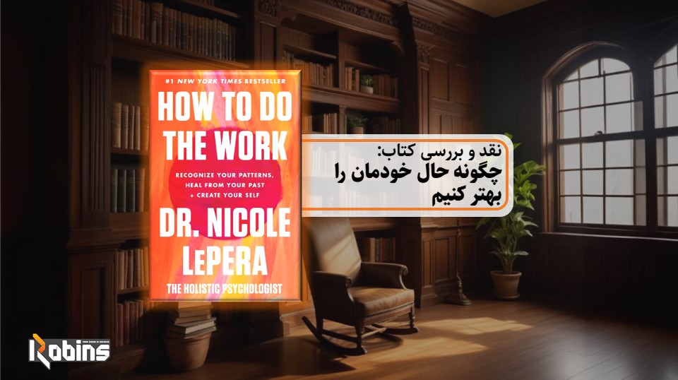 نقد کتاب چگونه حال خودمان را بهتر کنیم