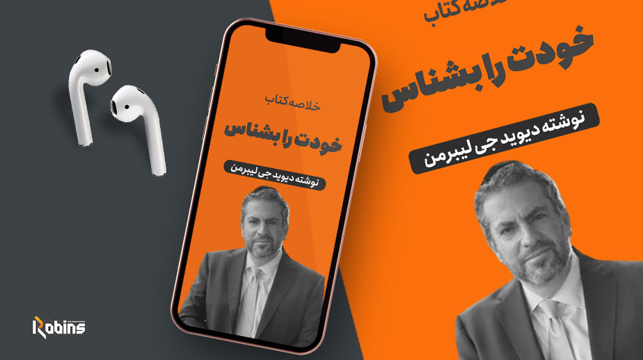 خلاصه کتاب خودت را بشناس