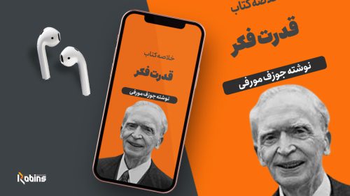خلاصه کتاب قدرت فکر