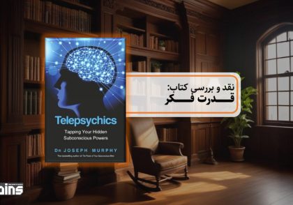 نقد کتاب قدرت فکر