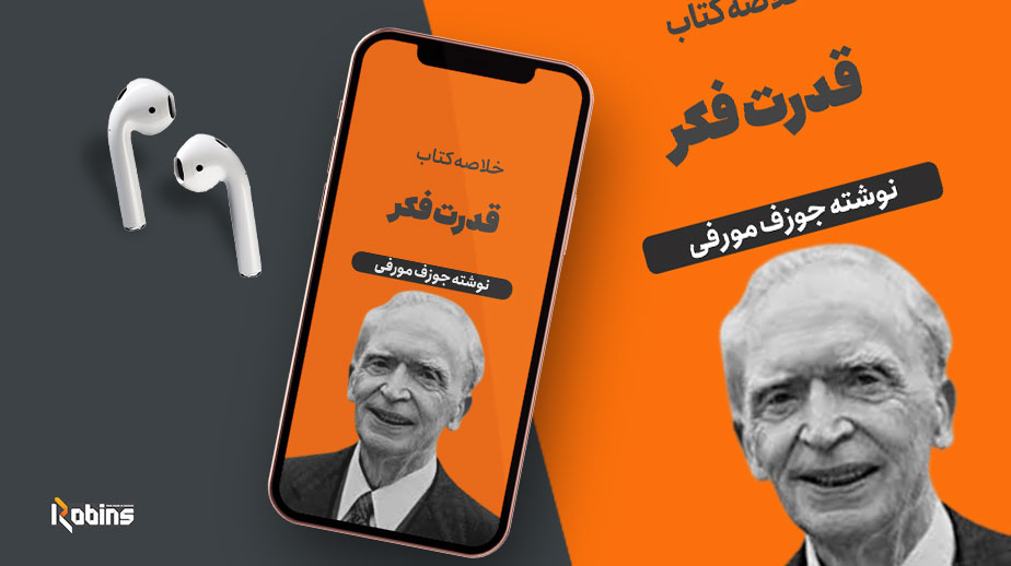 خلاصه کتاب قدرت فکر