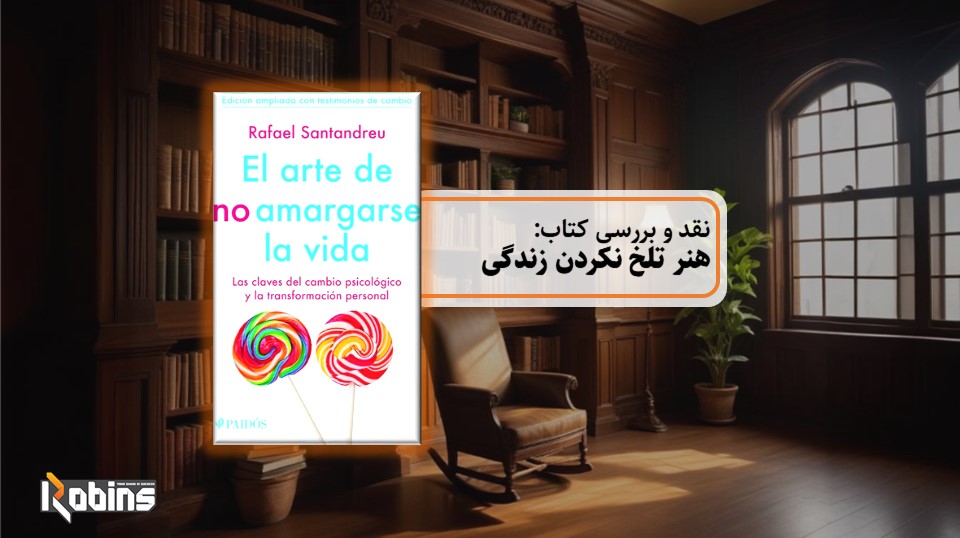 نقد کتاب هنر تلخ نکردن زندگی