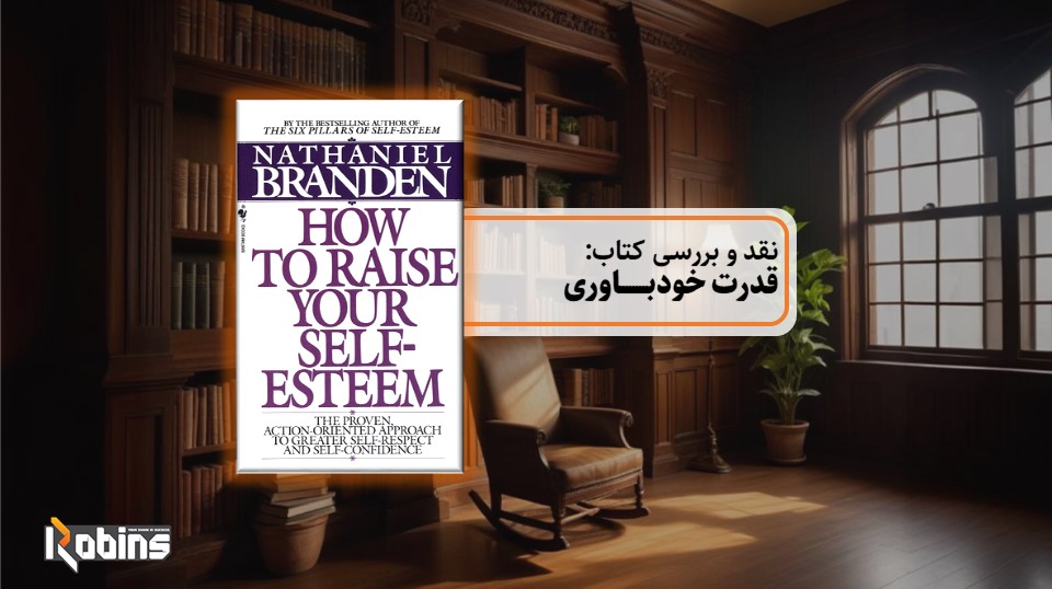 نقد کتاب قدرت خودباوری