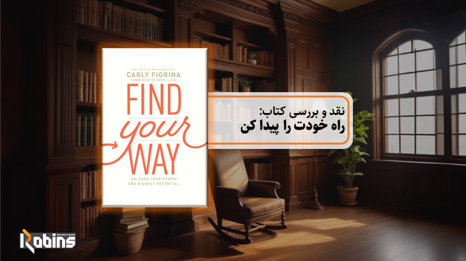 نقد کتاب راه خودت را پیدا کن