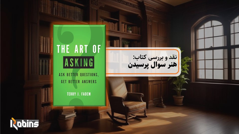 نقد کتاب هنر سوال پرسیدن