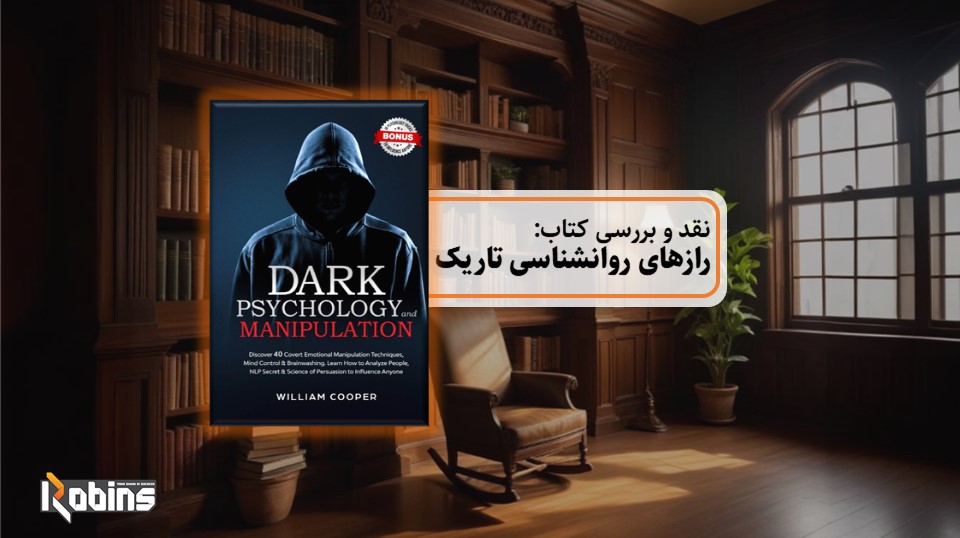 نقد کتاب رازهای روانشناسی تاریک