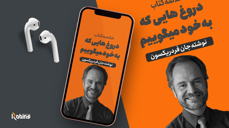 خلاصه کتاب دروغ هایی که به خود میگوییم