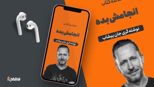 خلاصه کتاب انجامش بده