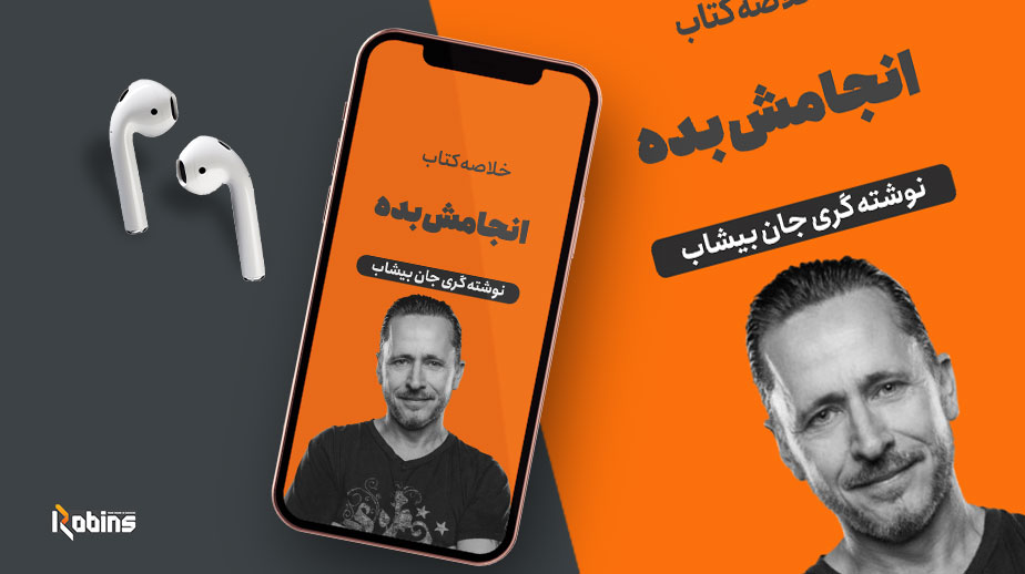 خلاصه کتاب انجامش بده