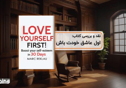 نقد کتاب اول عاشق خودت باش