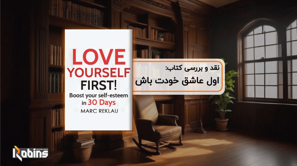 نقد کتاب اول عاشق خودت باش