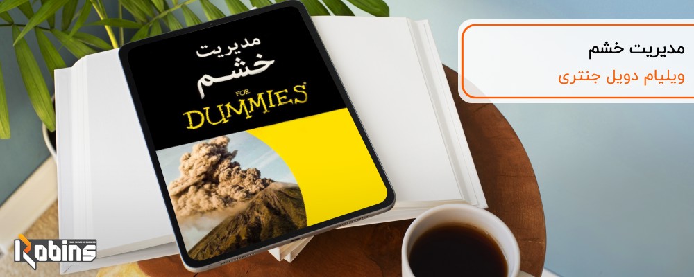 کتاب مدیریت خشم