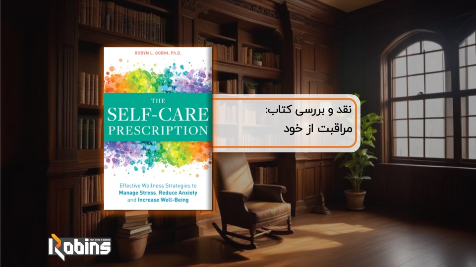 نقد کتاب مراقبت از خود