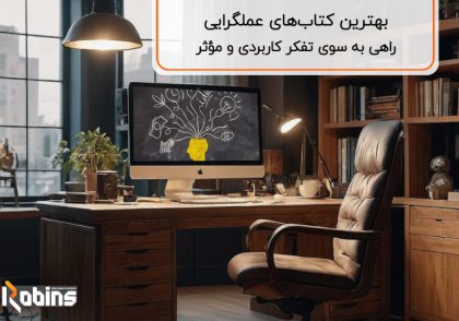 بهترین کتاب‌های عملگرایی