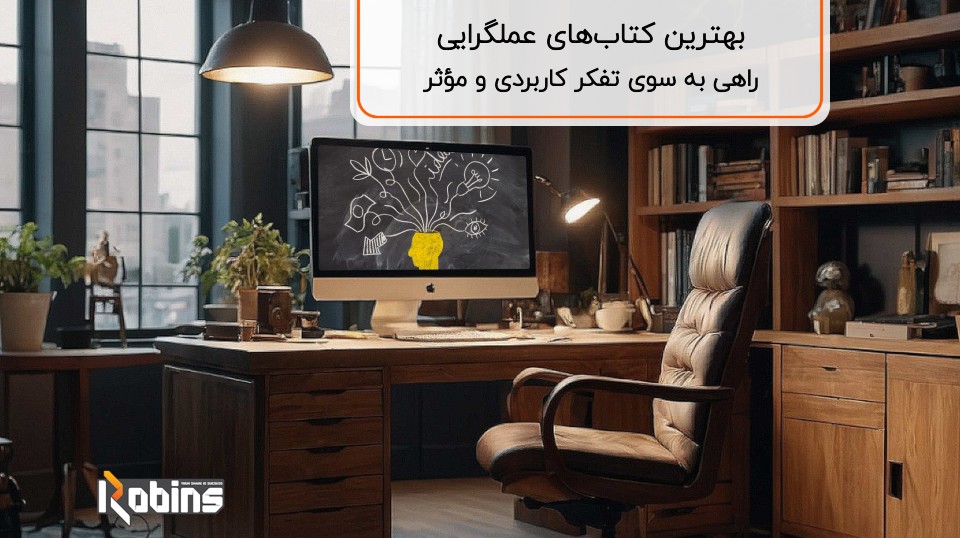 بهترین کتاب‌های عملگرایی