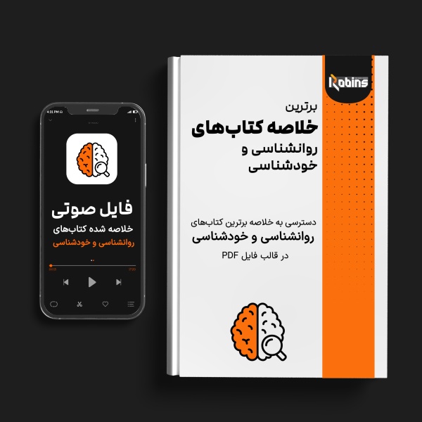 خلاصه کتاب‌های روانشناسی و خودشناسی