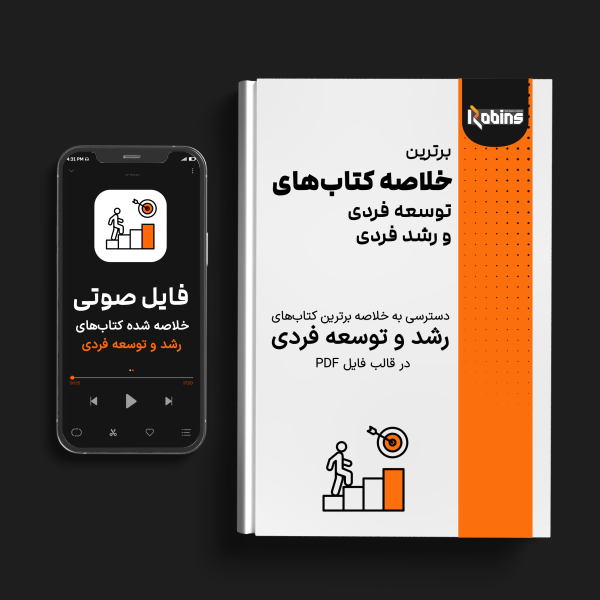 خلاصه کتاب‌های توسعه فردی و رشد فردی