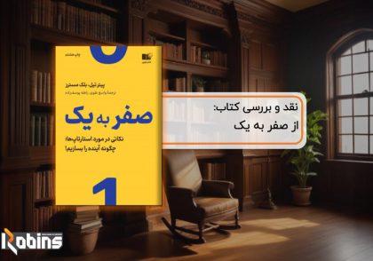 نقد کتاب از صفر به یک
