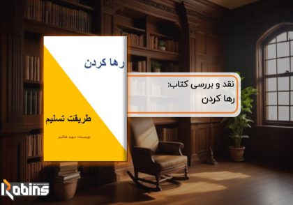 نقد کتاب رها کردن