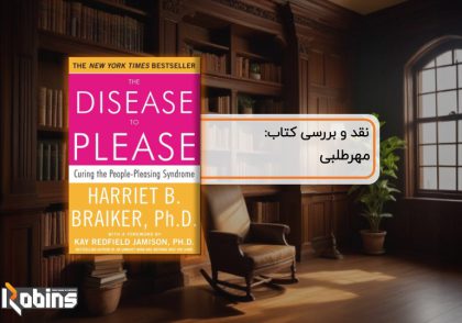 نقد کتاب مهرطلبی