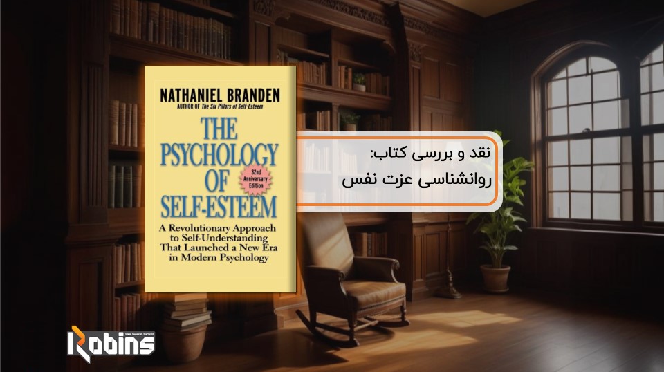 نقد کتاب روانشناسی عزت نفس