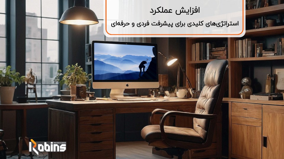 افزایش عملکرد