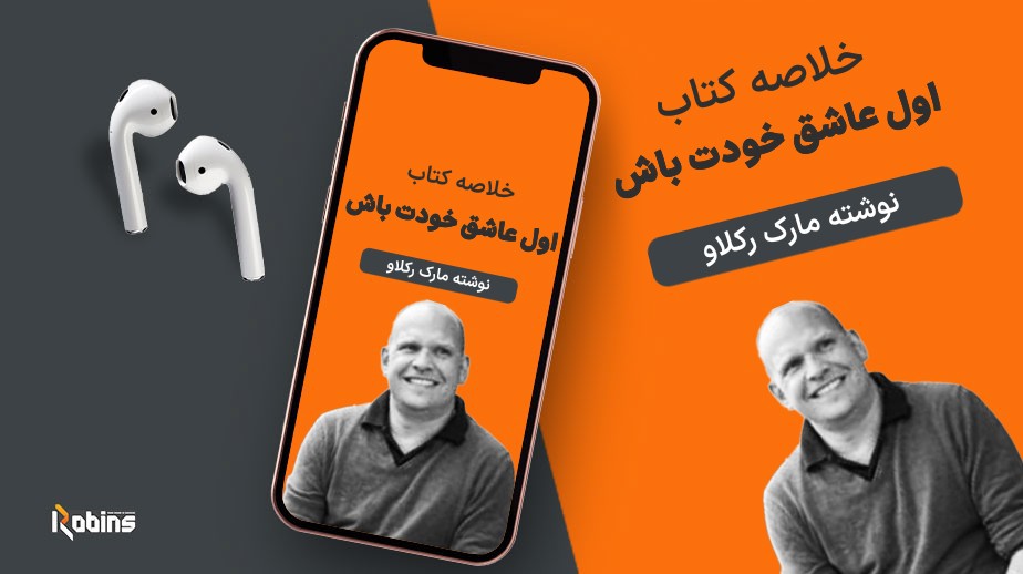 خلاصه کتاب اول عاشق خودت باش